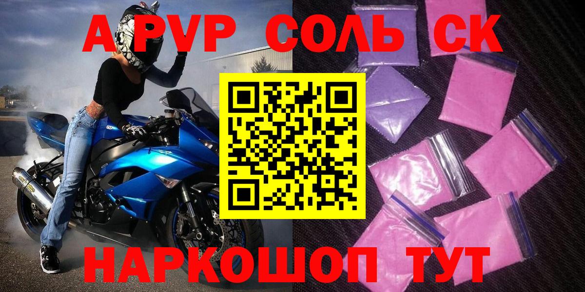APVP крисы CK  Вход с VPN  цена   Казань  Alfa_PVP кристаллы  A-PVP СК 