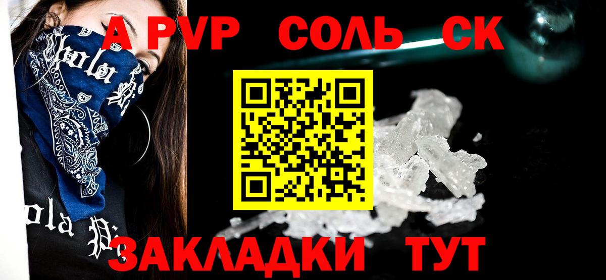 А ПВП крисы CK Казань