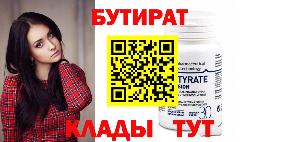 БУТИРАТ оксана Казань