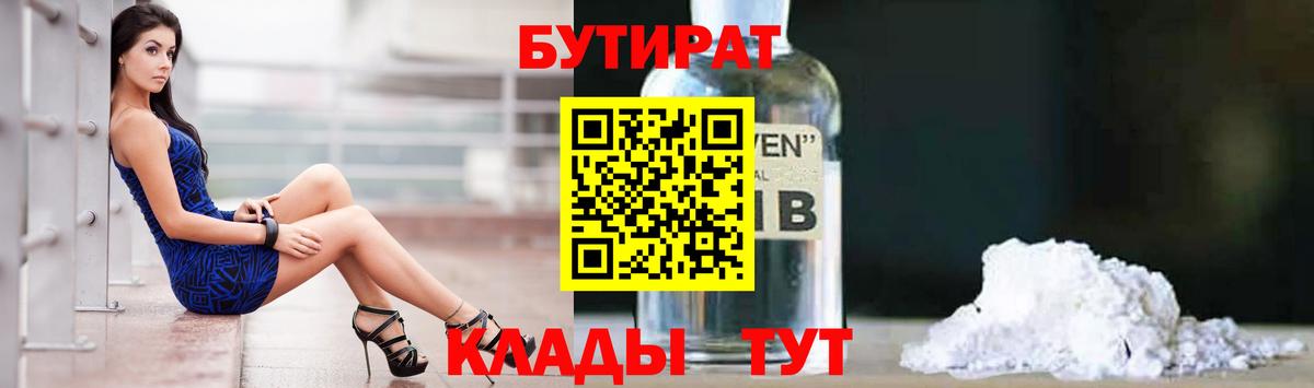 Бутират 99%  Бутират  Казань  Вход с VPN 
