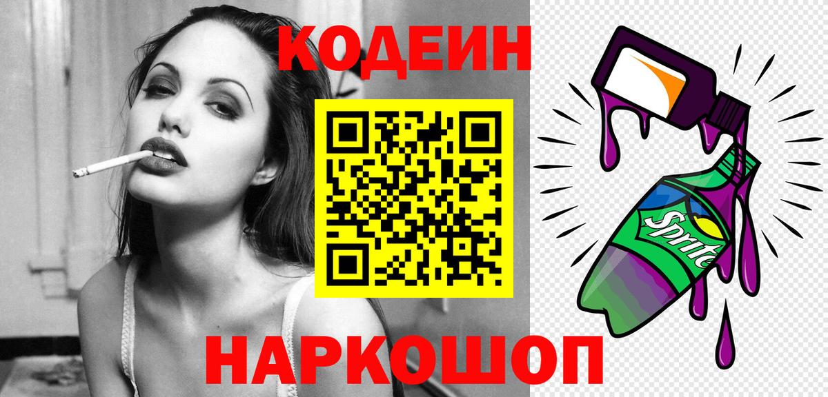 Кодеиновый сироп Lean напиток Lean (лин)  Вход с VPN  Казань 
