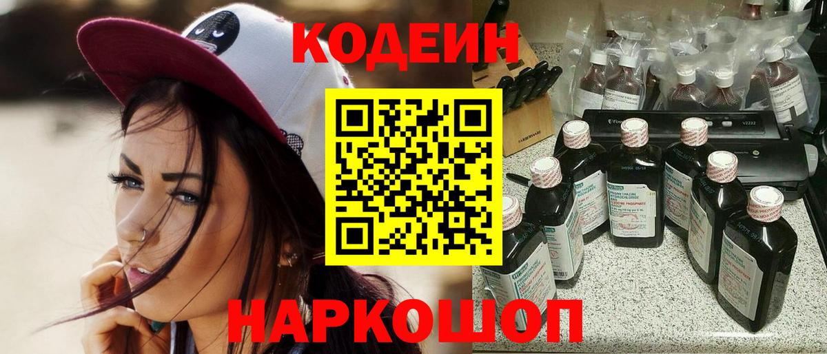 Codein напиток Lean (лин) Казань