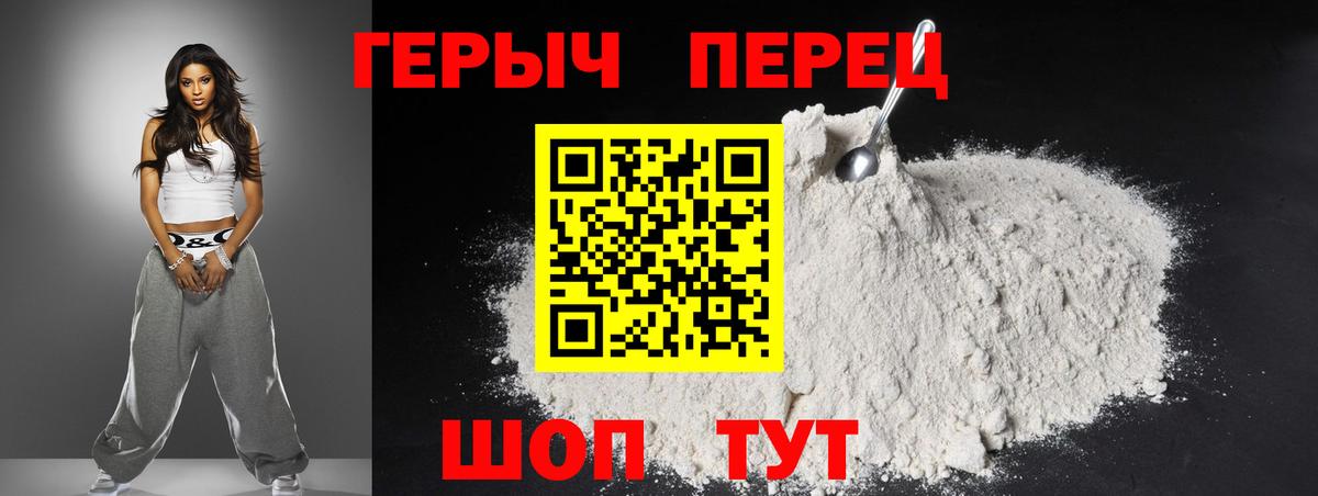 ГЕРОИН белый Казань